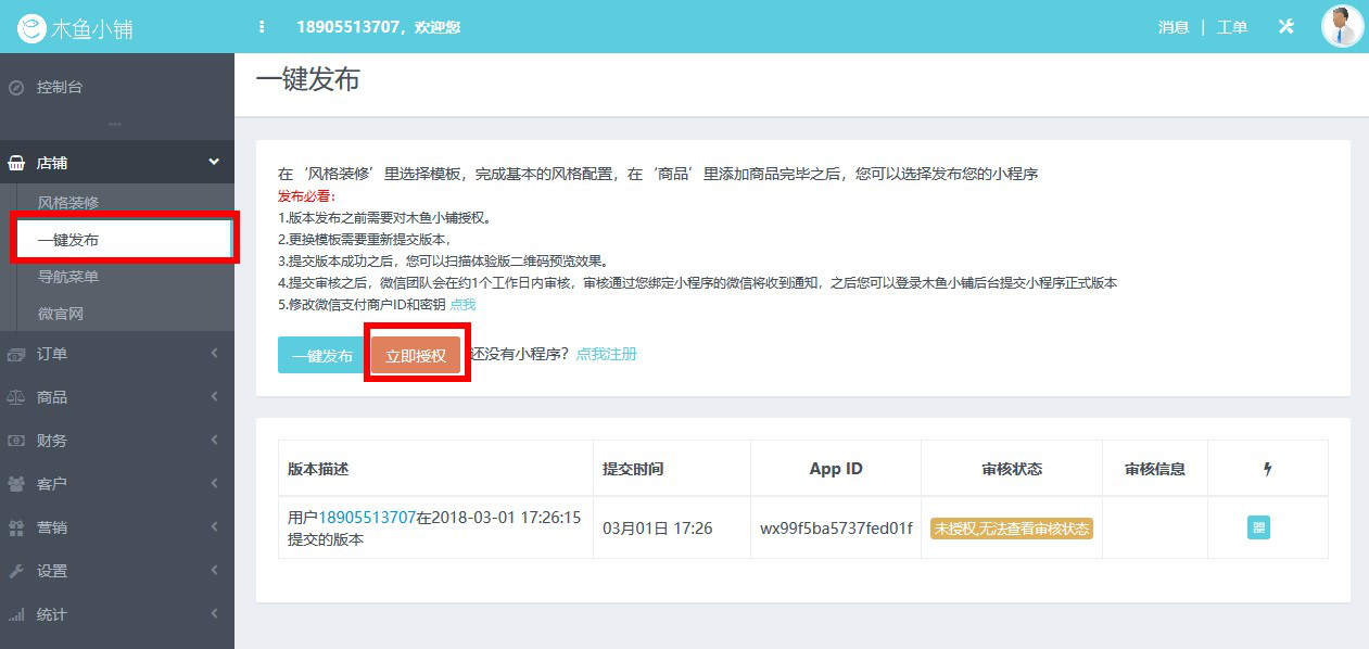 如何一鍵發(fā)布小程序？