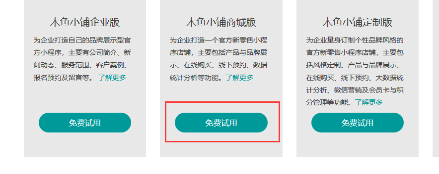 如何開通木魚小鋪