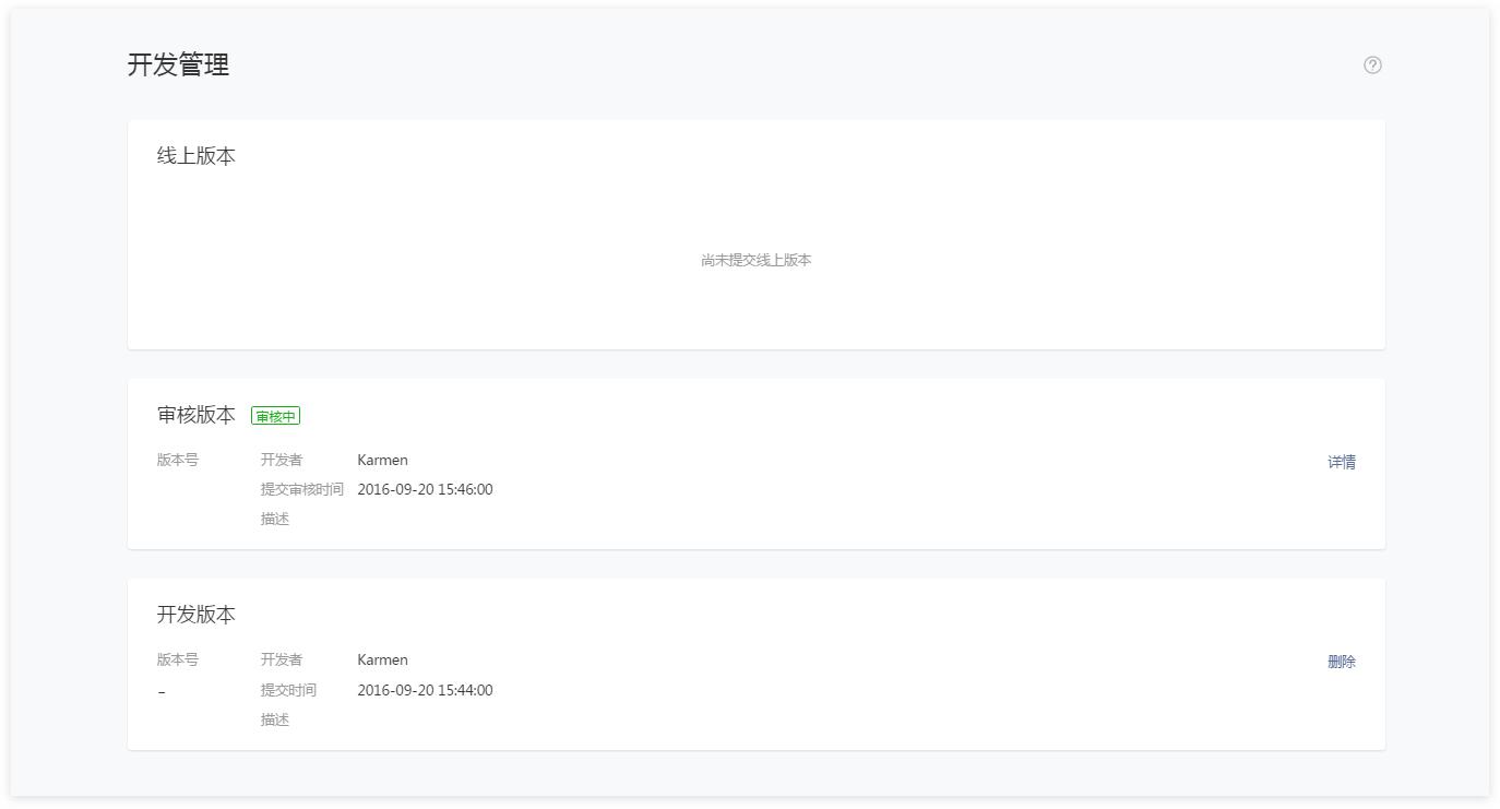 小程序開發之前，需要做哪些準備