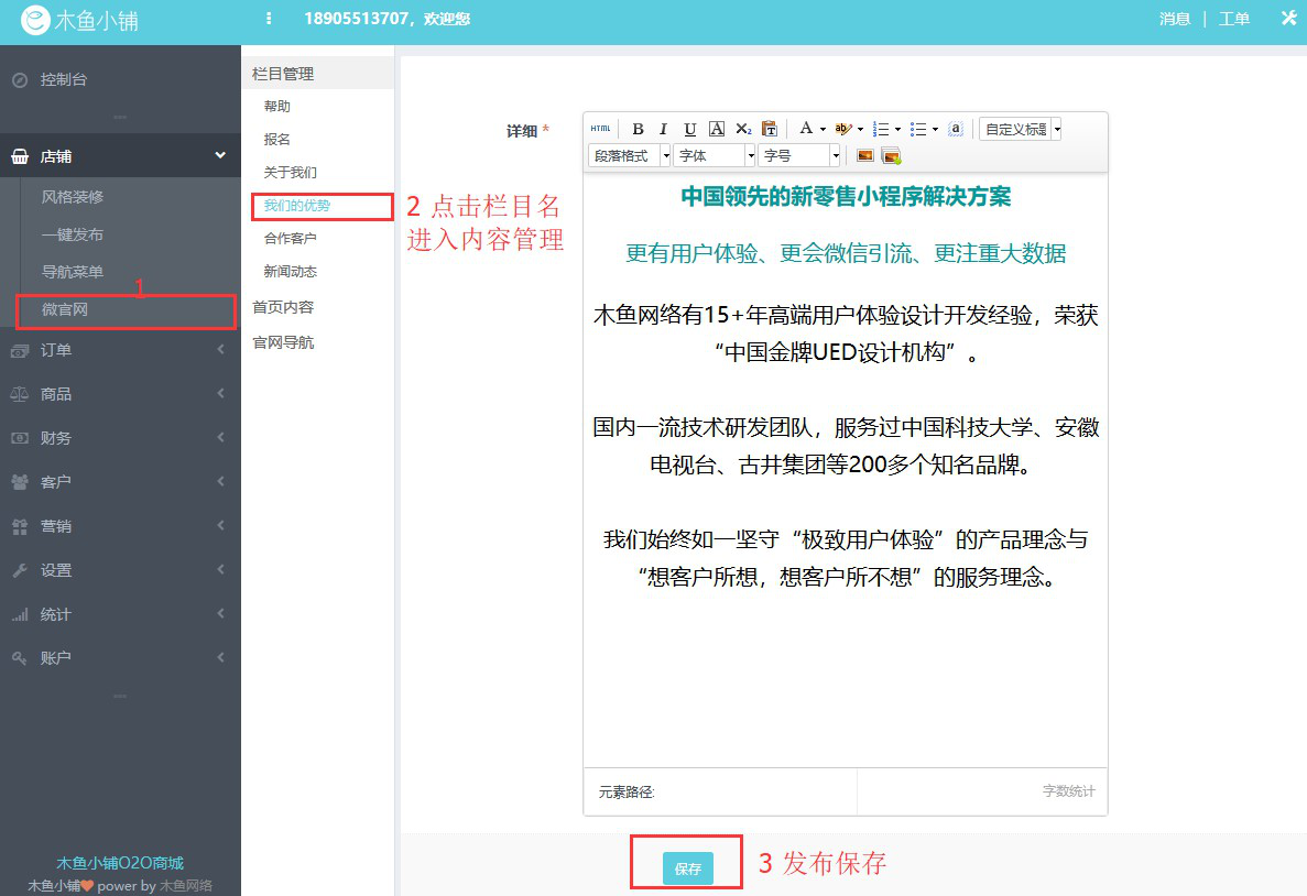 如何管理木魚小鋪中的微官網(wǎng)