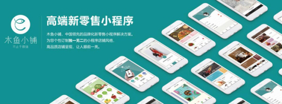 定制小程序哪家好？木魚(yú)小鋪優(yōu)勢(shì)分析