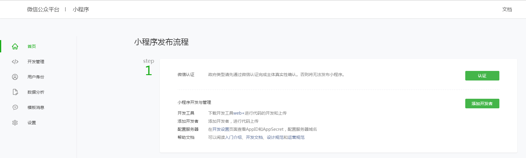 微信小程序發布流程