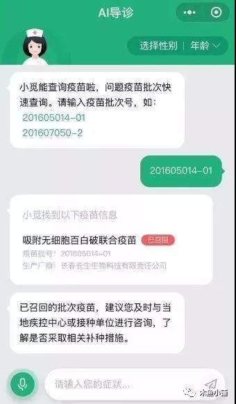 微信小程序【騰訊安心計(jì)劃】問(wèn)題疫苗查詢(xún)?nèi)肟?，騰訊攜手多家醫(yī)院提供AI查詢(xún)服務(wù)