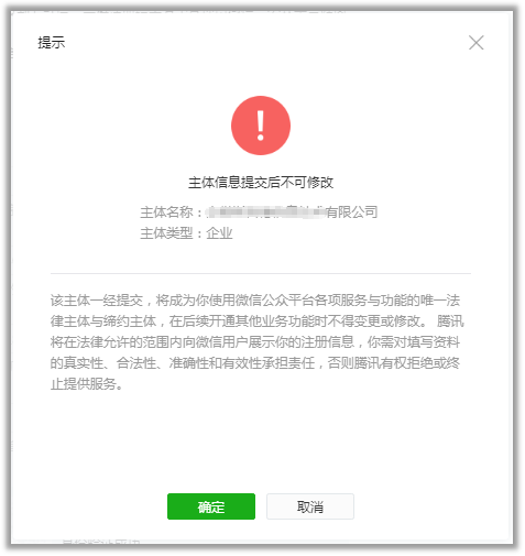 微信小程序注冊流程詳解：主體信息提交
