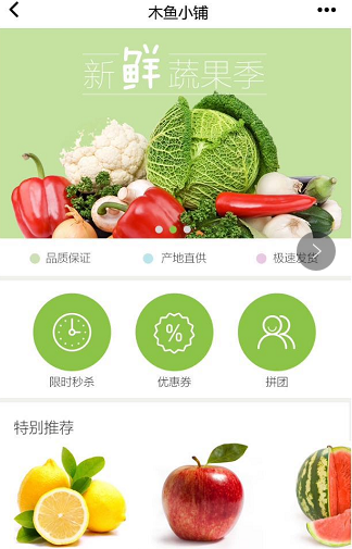 木魚小鋪微信小程序營銷插件助力企業線上營銷　