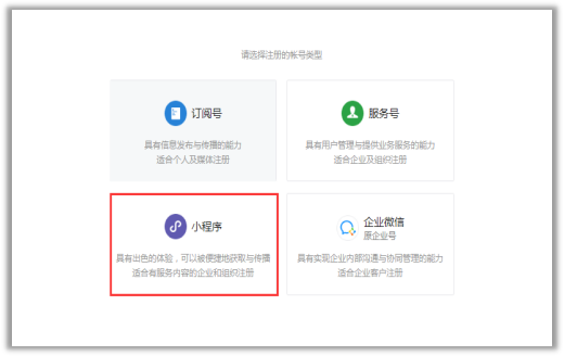 什么是微信小程序，微信小程序怎么申請