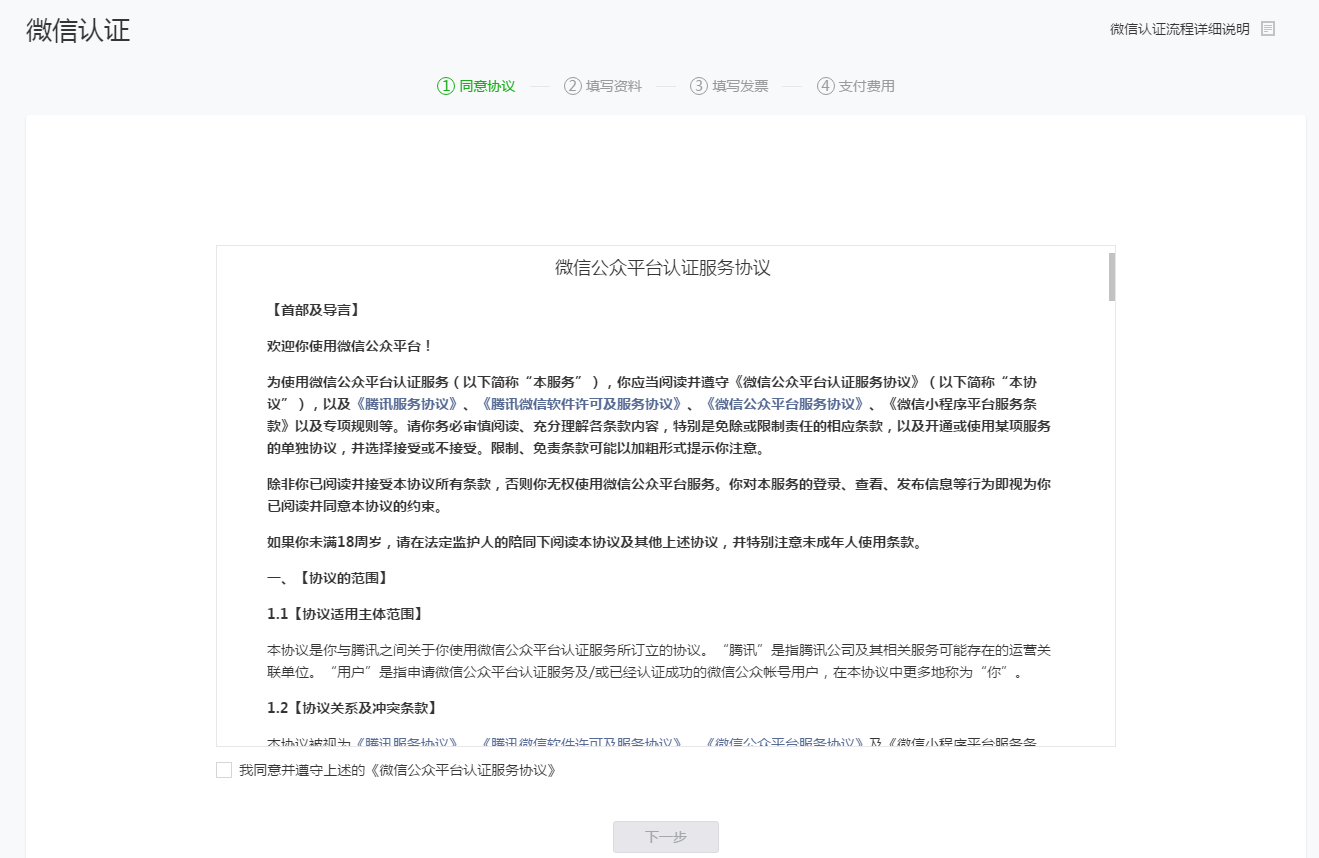 微信小程序認證協議