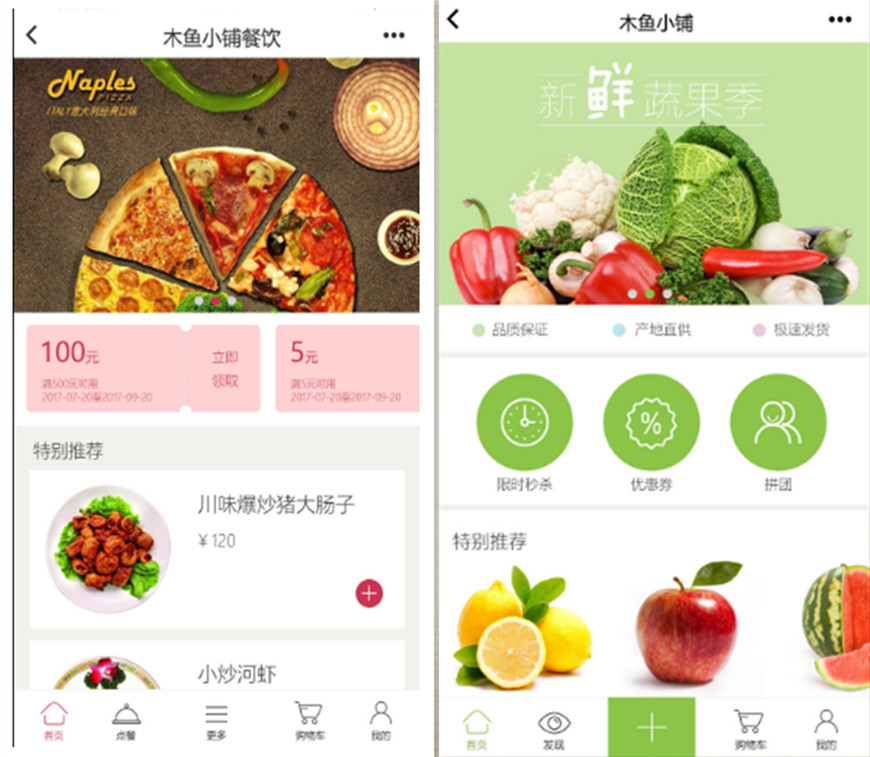 木魚小鋪微信小程序模板應有盡有