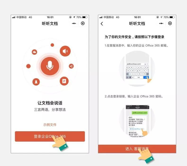 微軟「聽聽文檔」小程序正式發布，讓你的文檔會說話