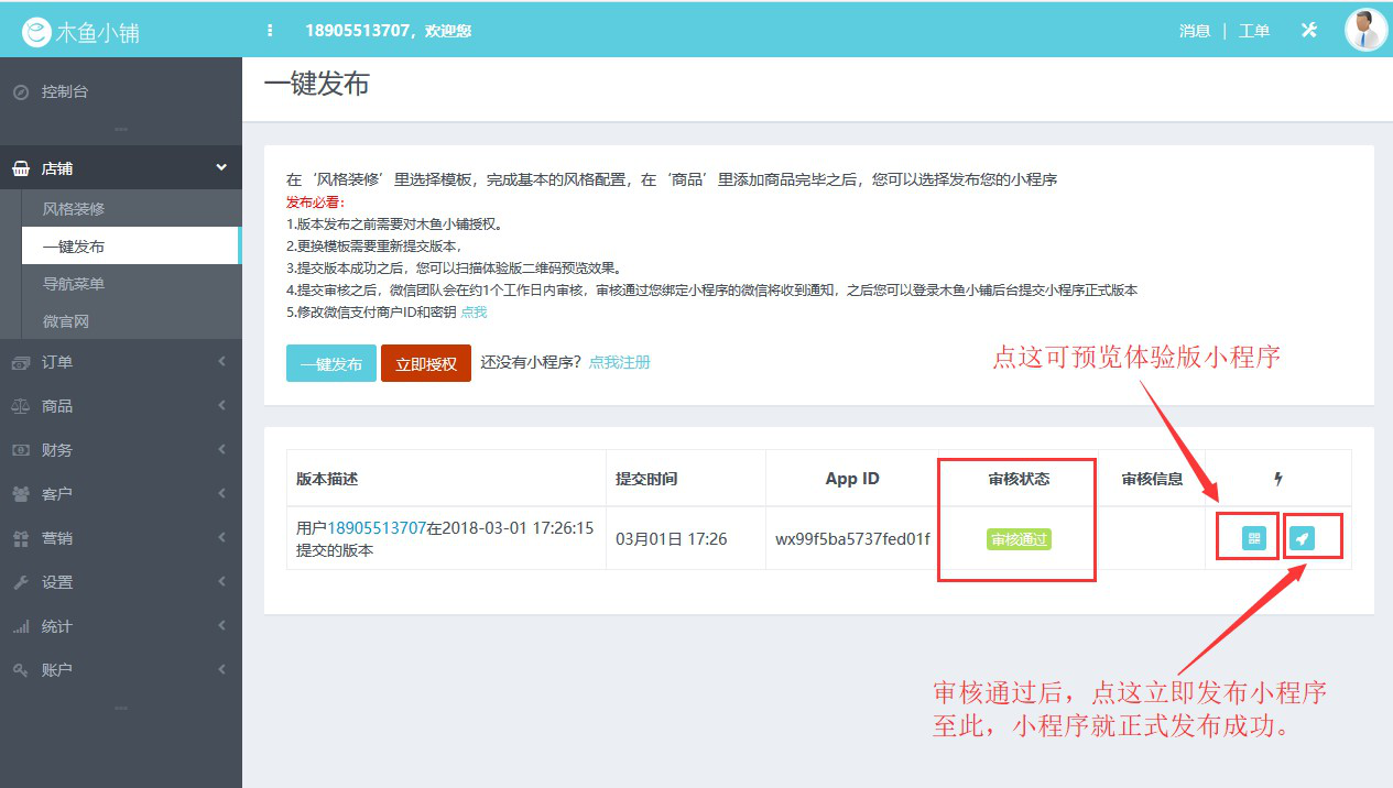 如何一鍵發(fā)布小程序？