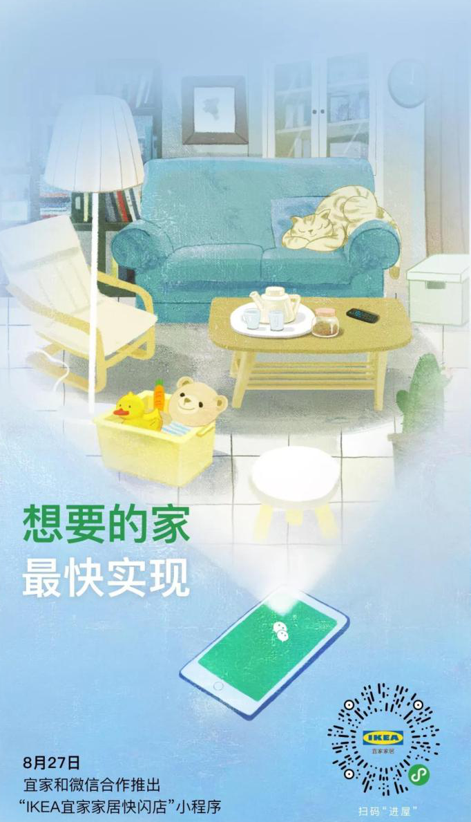 微信小程序和宜家首次合作推電商小程序“IKEA宜家家居快閃店”