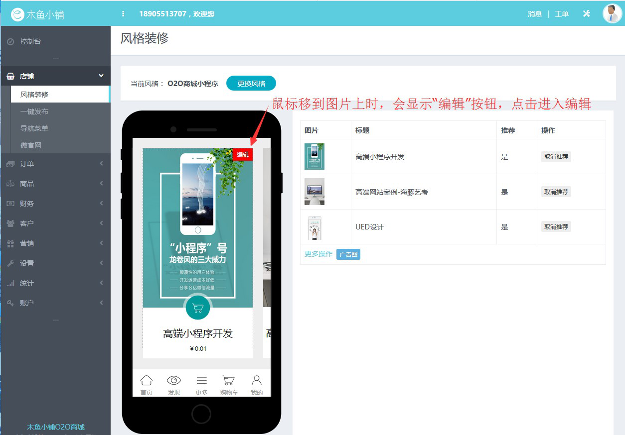 木魚小鋪高端新零售小程序解決方案，助力商家高效獲客