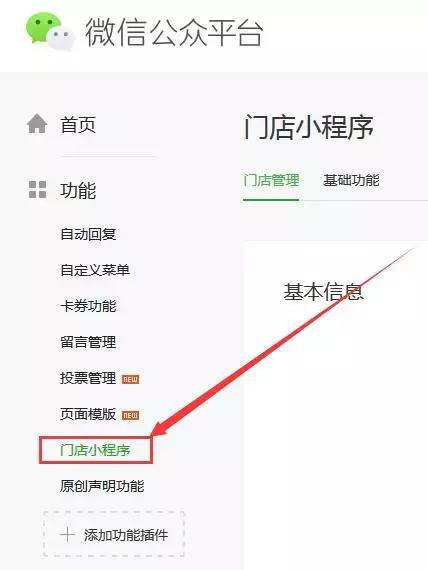 門店小程序和小程序有什么區別？