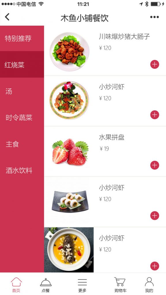 O2O訂餐系統應該包括哪些功能