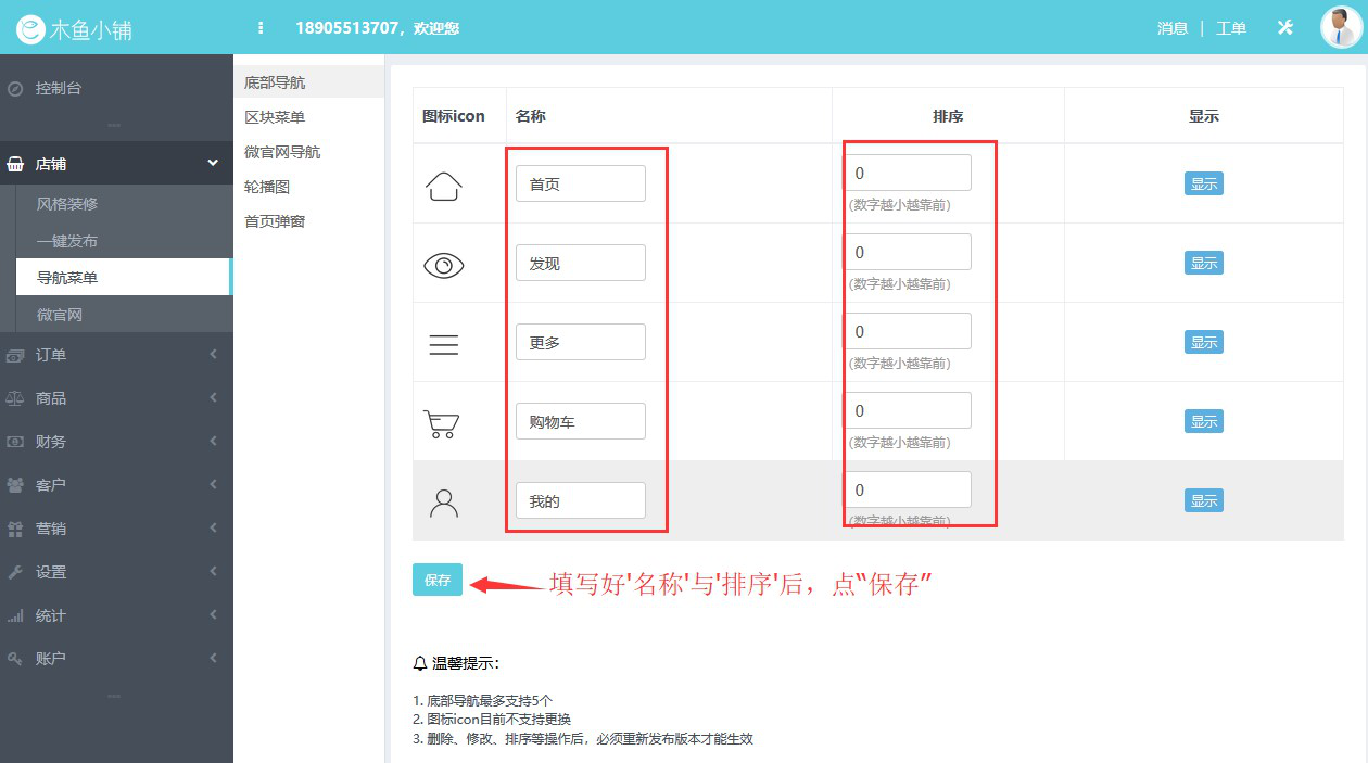 如何配置店鋪導(dǎo)航菜單？