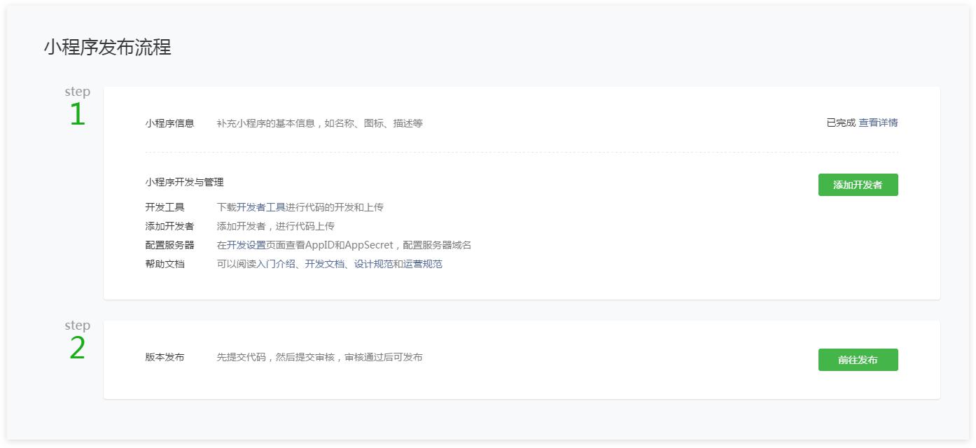 小程序開發之前，需要做哪些準備
