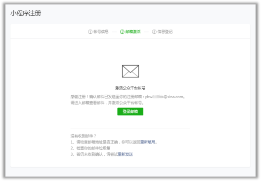 微信小程序注冊流程詳解：郵箱點擊激活