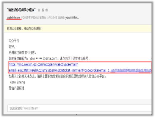 微信小程序注冊流程詳解：激活郵件