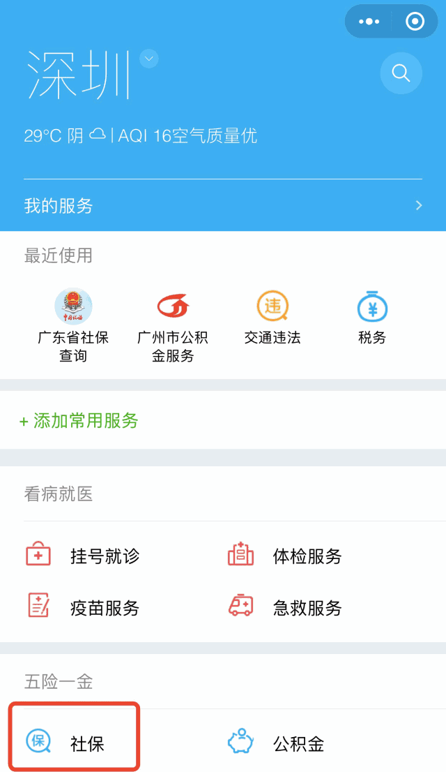 廣深啟用微信醫(yī)保支付，以后刷社保、查詢(xún)記錄有微信就夠了