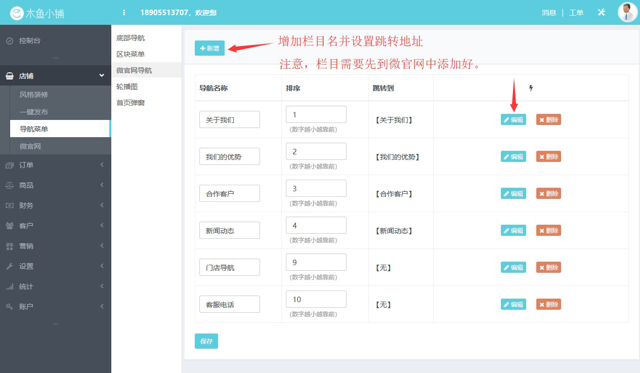 如何配置店鋪導(dǎo)航菜單？