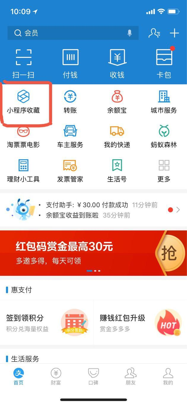 支付寶“小程序收藏”，預(yù)計本周內(nèi)全量開放