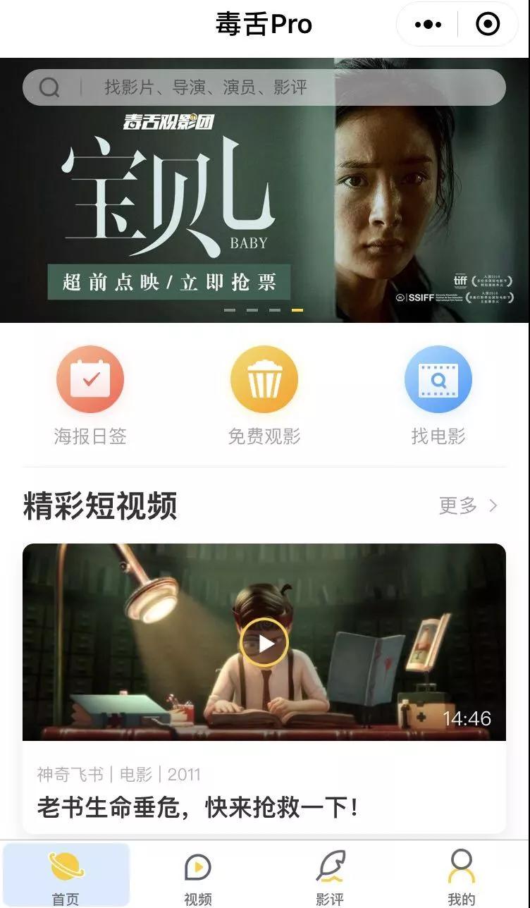 百萬粉絲大號的探索：用“毒舌PRO”小程序?qū)⒂脩粝M(fèi)時(shí)長延長兩倍