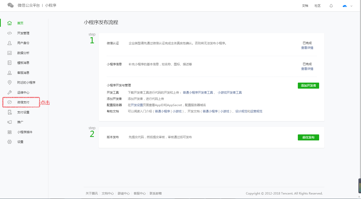如何設置微信付款ID和商戶秘鑰