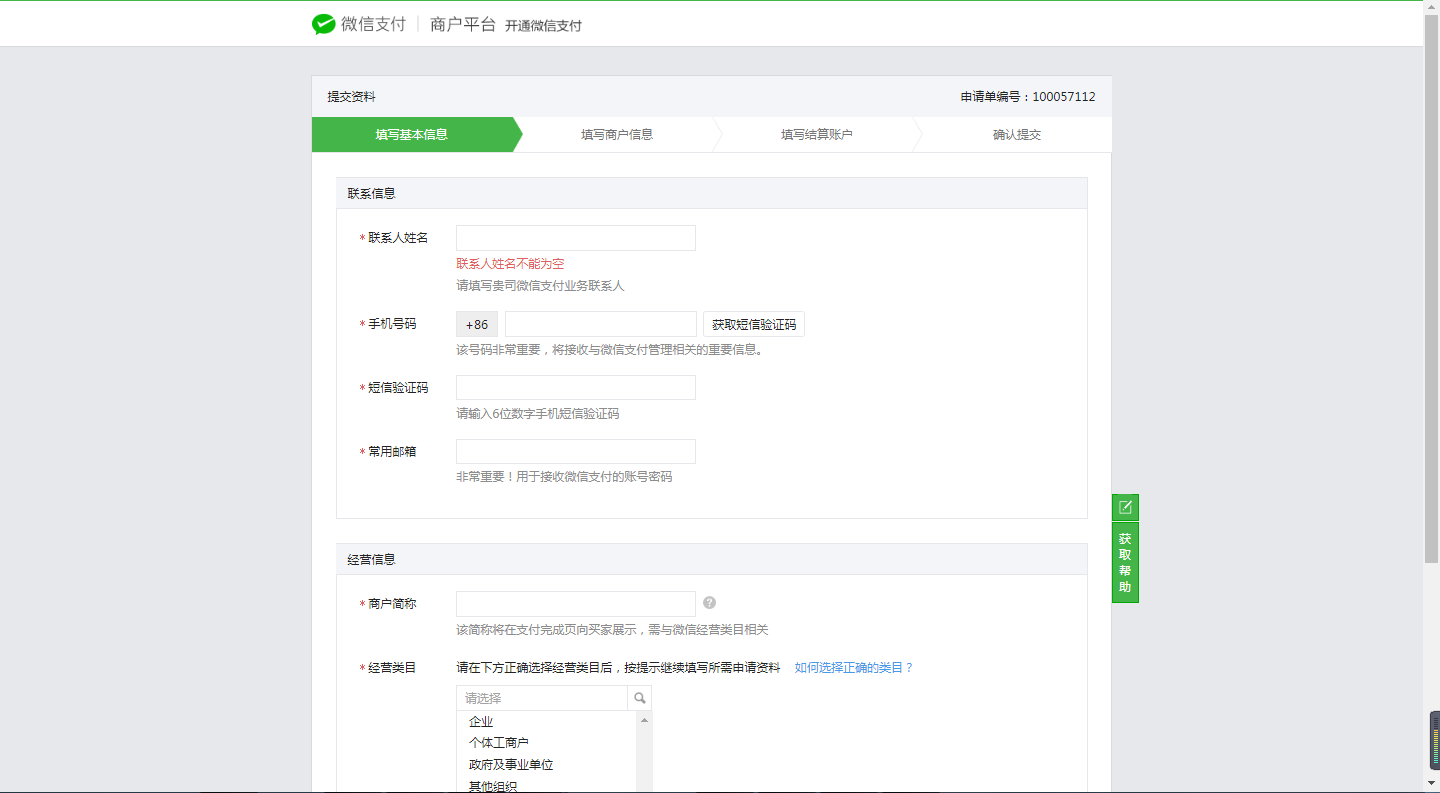 如何設置微信付款ID和商戶秘鑰