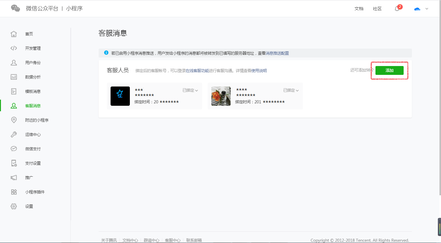 如何在微信中創建客服
