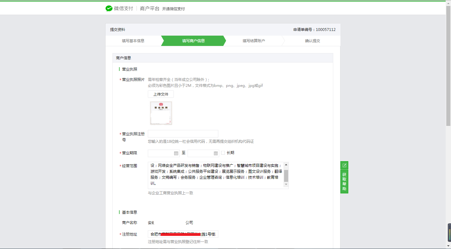 如何設置微信付款ID和商戶秘鑰