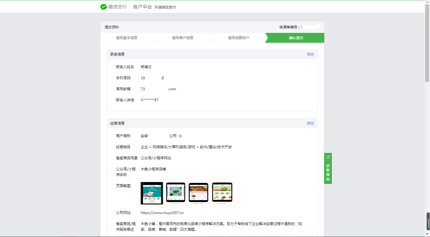 如何設置微信付款ID和商戶秘鑰