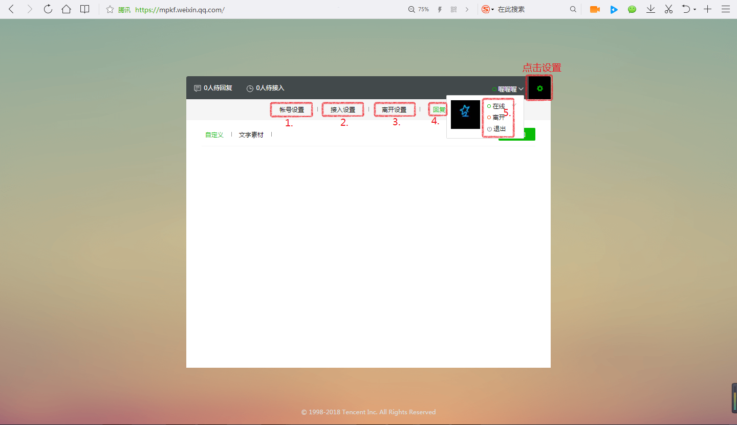 如何在微信中創建客服