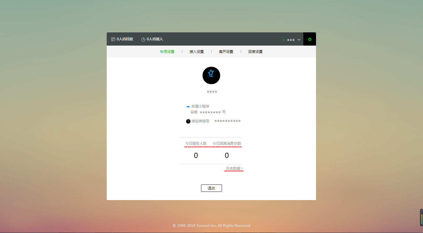 如何在微信中創建客服