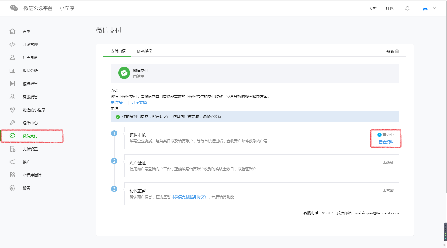 如何設置微信付款ID和商戶秘鑰