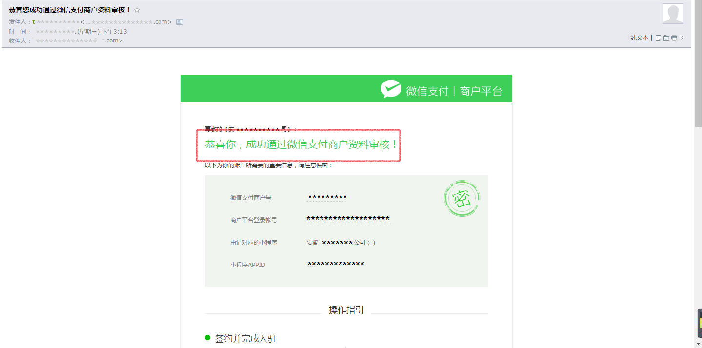 如何設置微信付款ID和商戶秘鑰