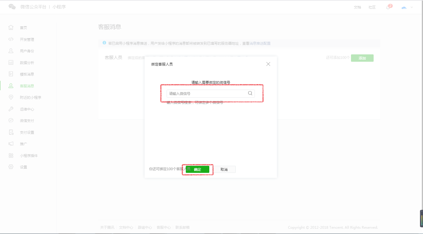 如何在微信中創建客服
