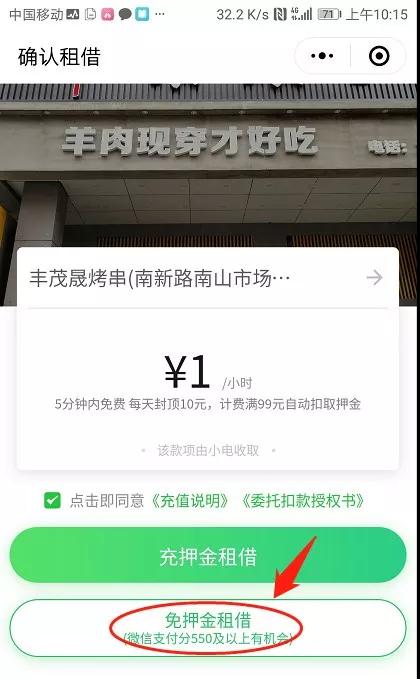 微信小程序的全新能力免押金功能