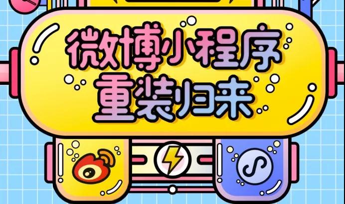 微信小程序重裝歸來