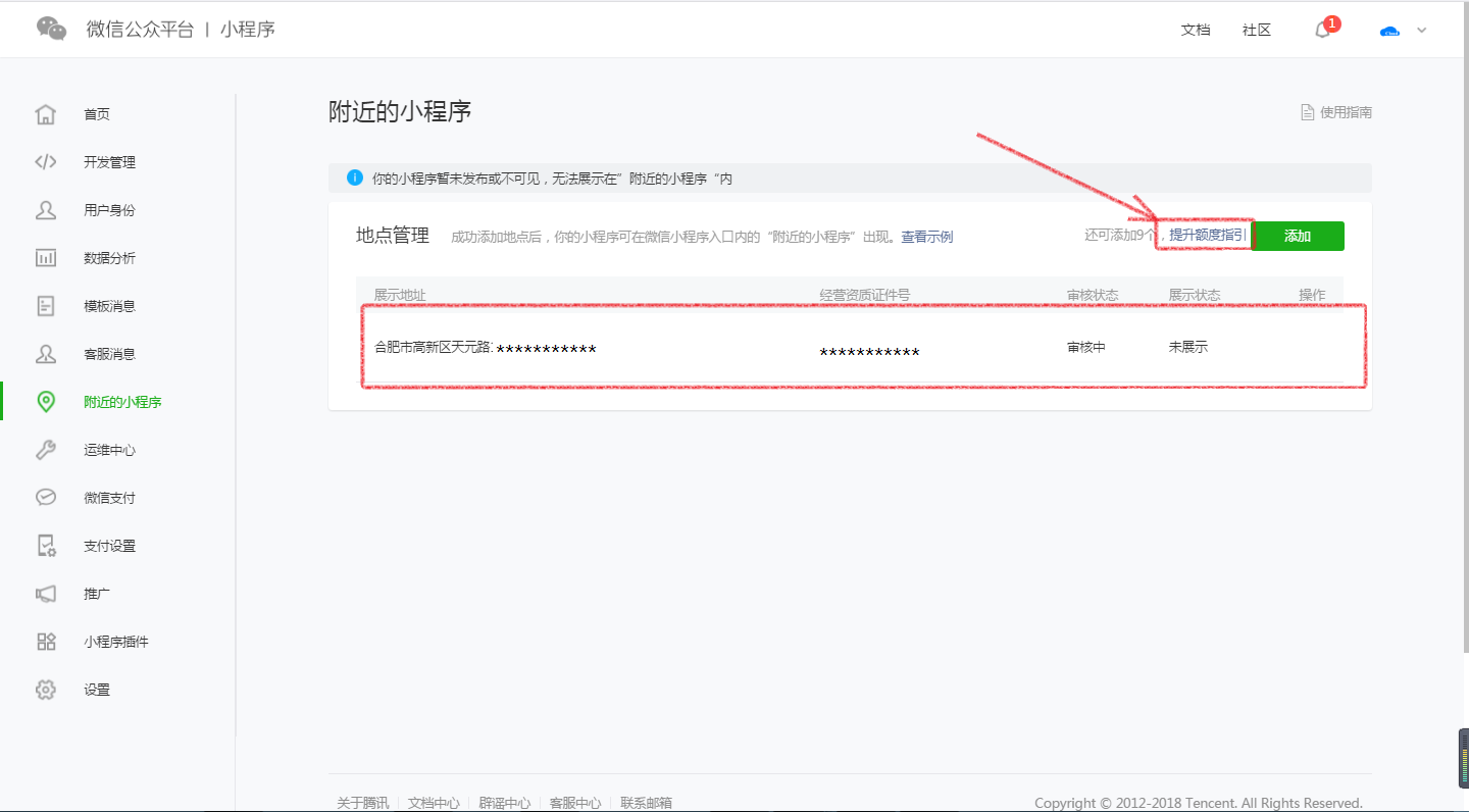 店鋪展示額度提升