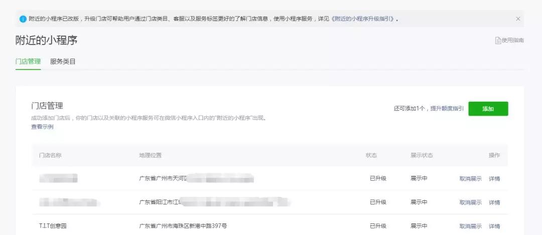 微信小程序升級：新增分類導航、服務標簽、附近小程序等功能