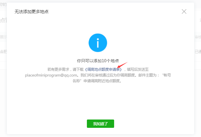 調(diào)高地點額度申請表