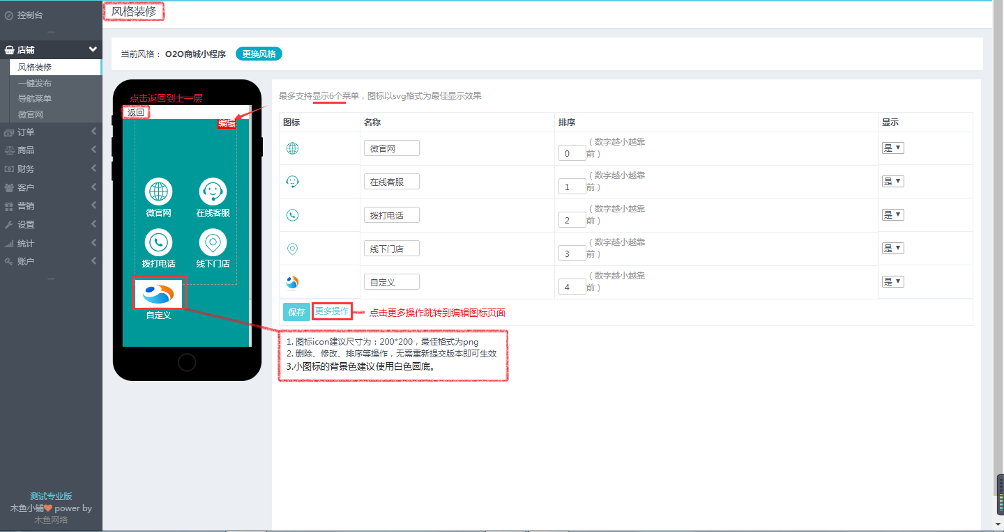 微信小程序商店店鋪風(fēng)格裝修