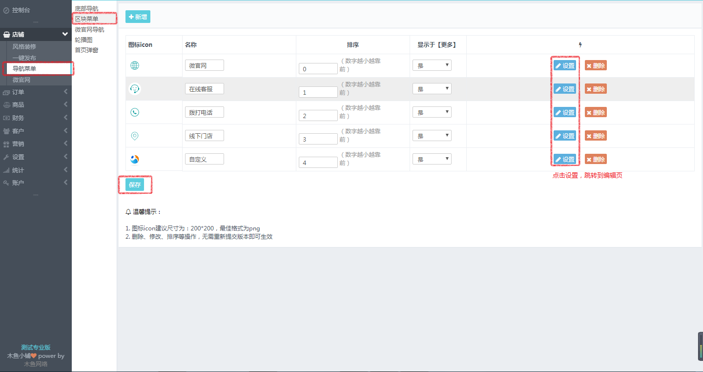 微信小程序商店店鋪圖標(biāo)