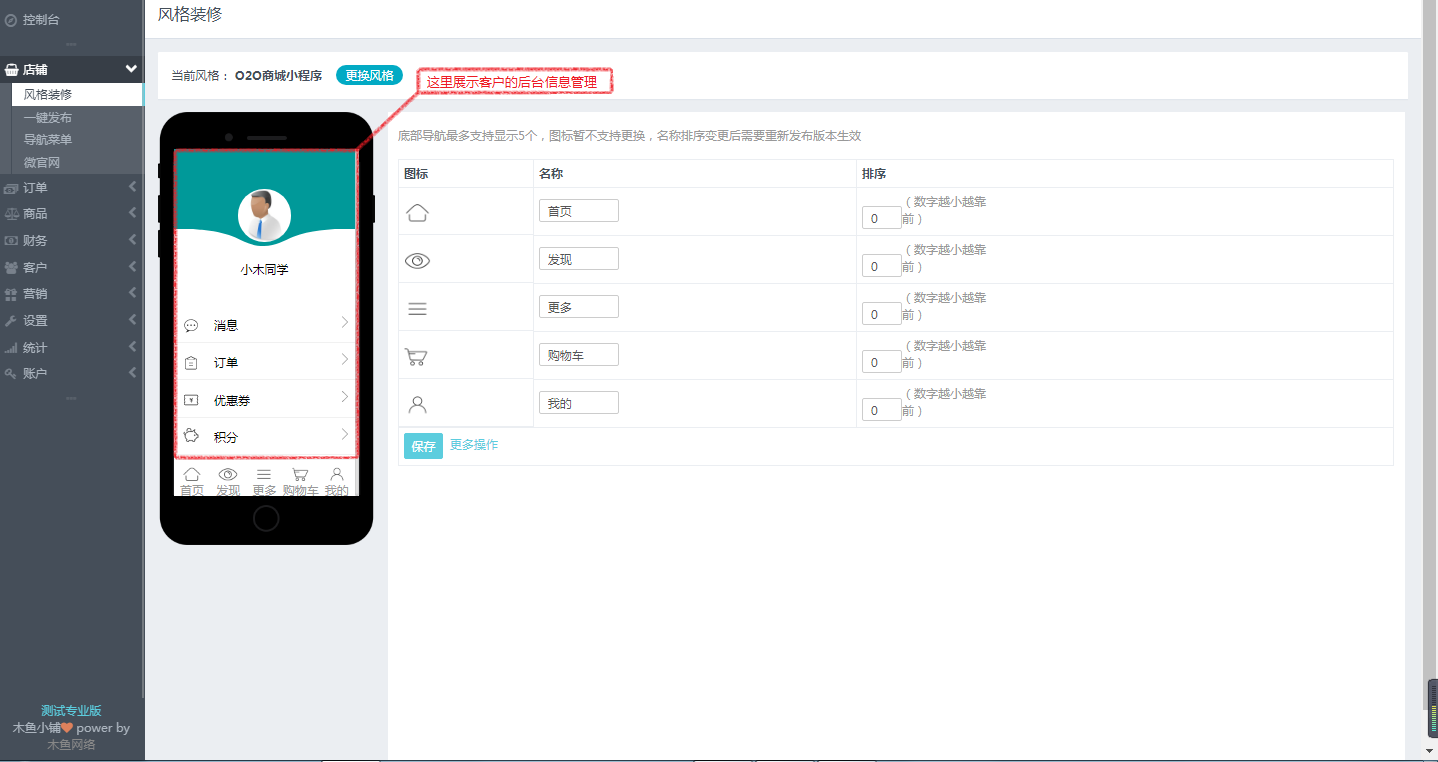 微信小程序商店店鋪風(fēng)格裝修