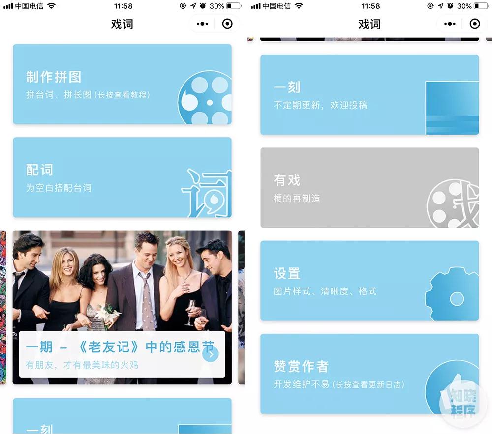 戲詞小程序制作拼團