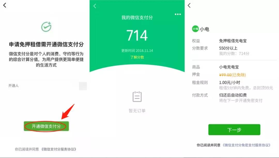 微信小程序的全新能力開通微信支付分功能