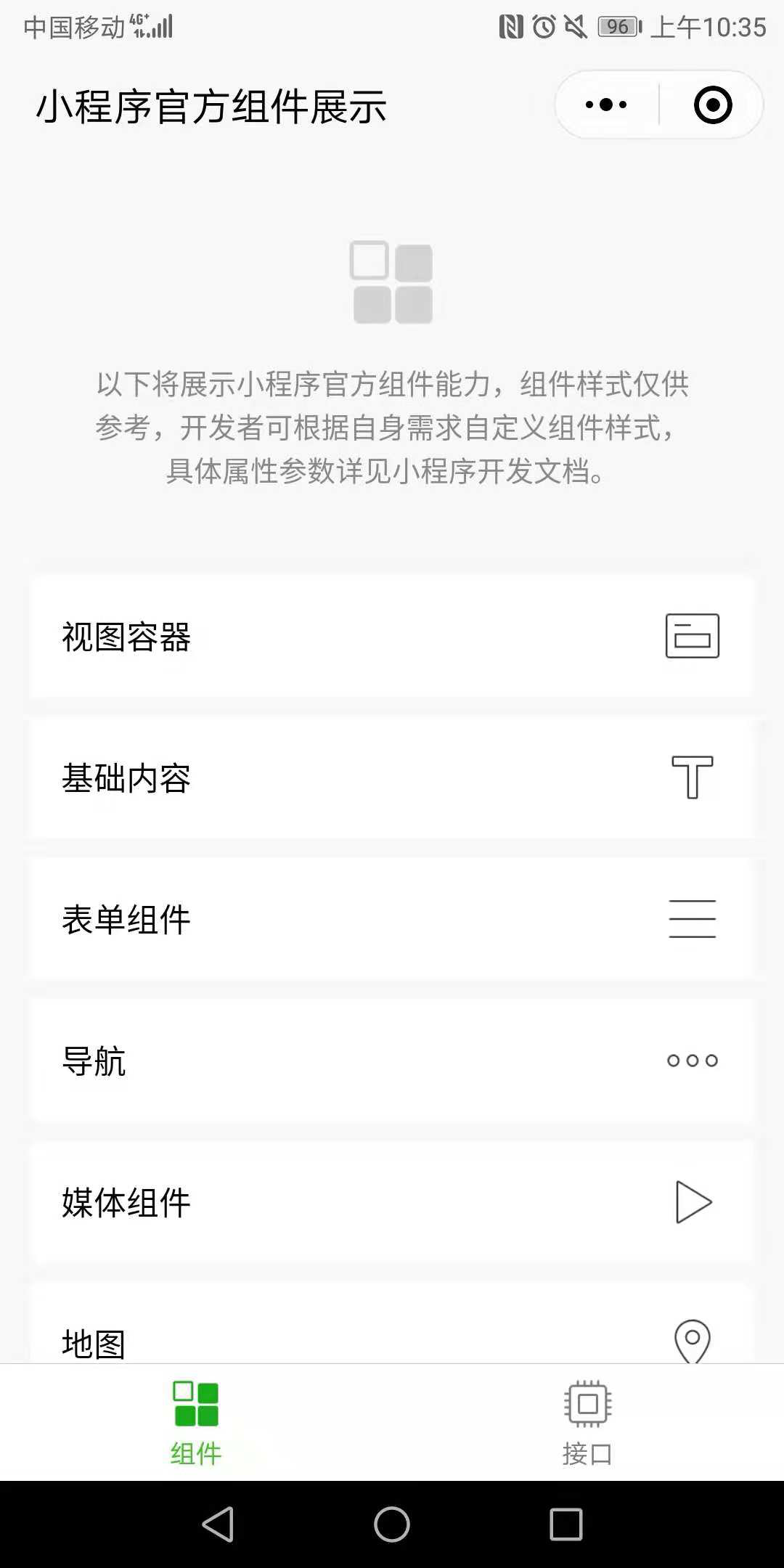 小程序官方組件展示