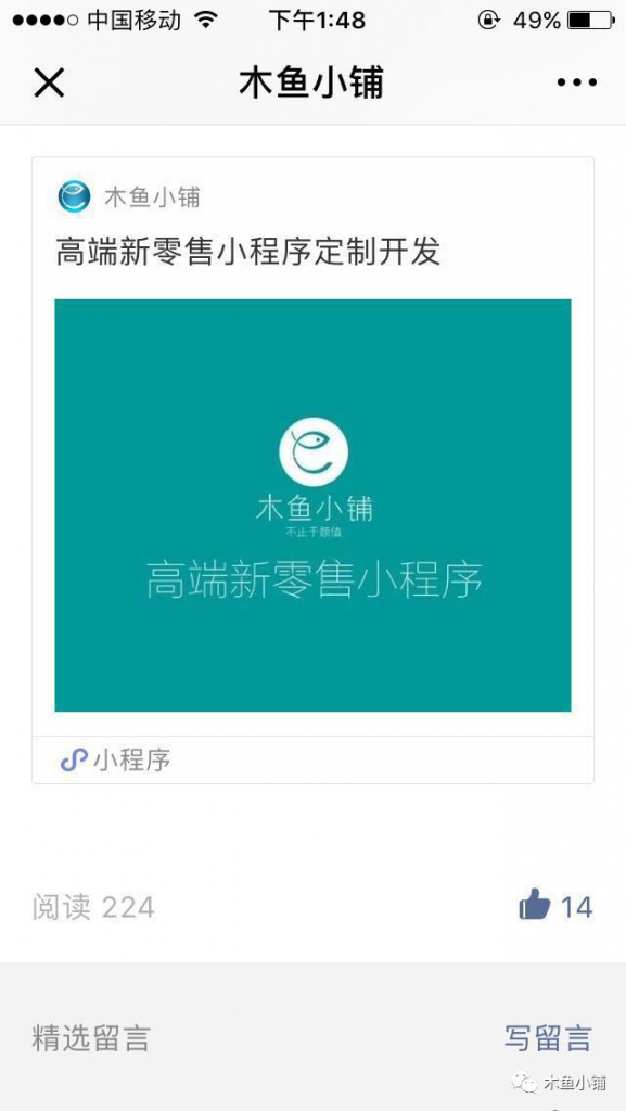 電商小程序與公眾號相結合