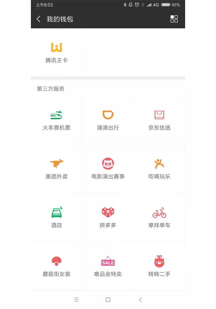 「同程藝龍酒店機票火車」小程序
