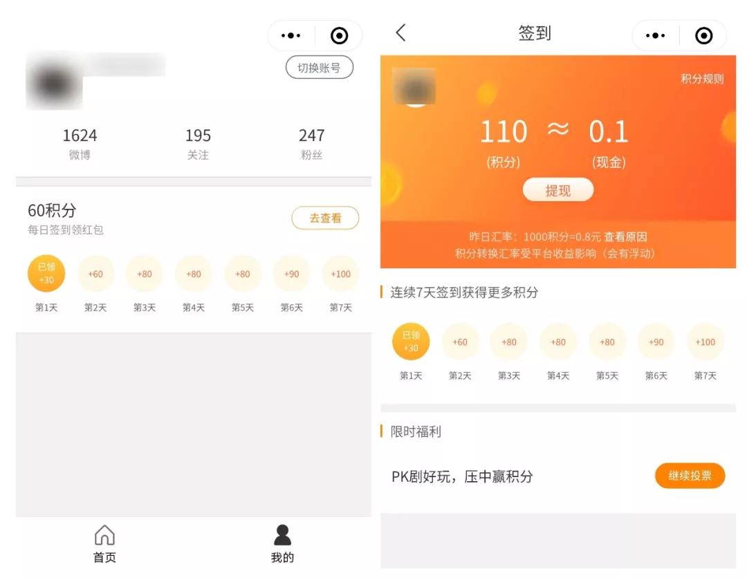 微博小程序采用“簽到提現”